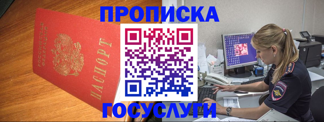 прописка штамп в Рузе