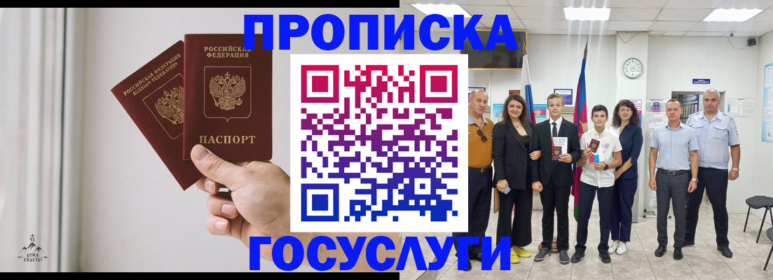 прописка в квартире в Рузе