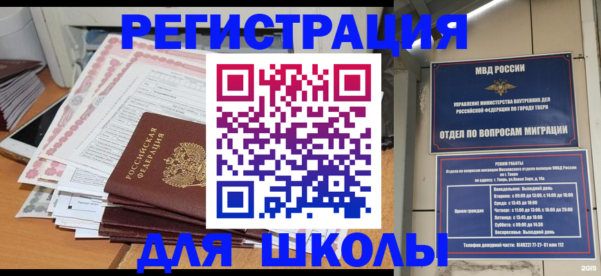 прописка регистрация в Рузе
